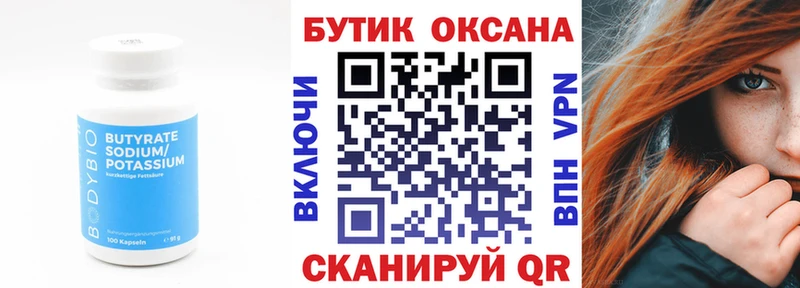 БУТИРАТ BDO 33%  хочу   Тарко-Сале 